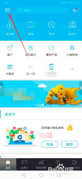 更新身份证到期建行手机银行方法
