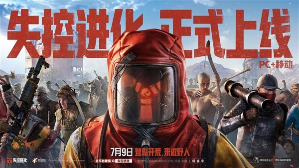 腾讯2026最野的游戏《失控进化》今天全平台上线