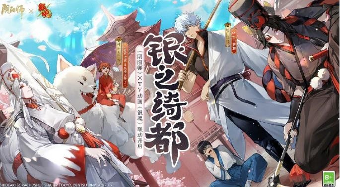 阴阳师×银魂联动活动：式神搭配策略解析