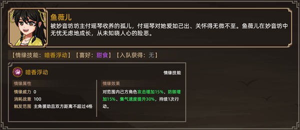 大侠立志传鱼薇儿结缘攻略