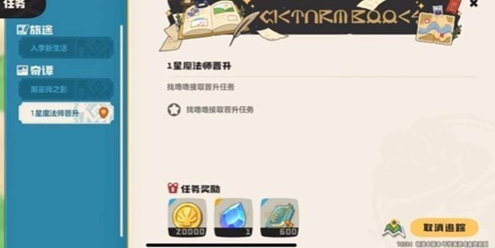 洛克王国魔法师晋升任务详解与流程攻略