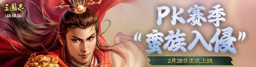 三国志战棋版三周年庆典活动预告及时间揭晓