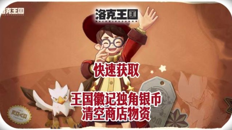 洛克王国徽记获取方法与技巧