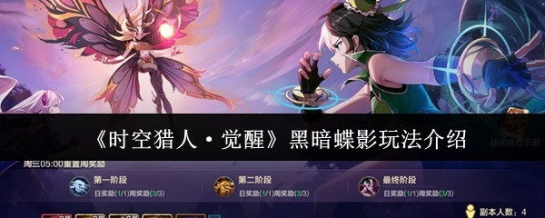 黑暗蝶影：沉浸式战斗体验