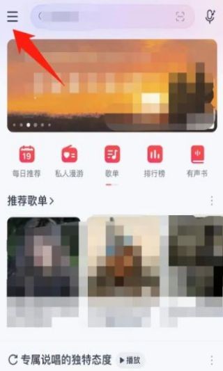 网易云音乐隐藏标签教程