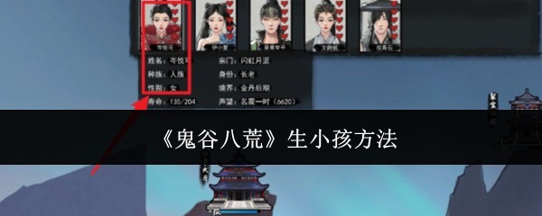 鬼谷八荒：探索育儿新玩法