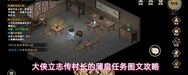 村长蒲扇任务攻略
