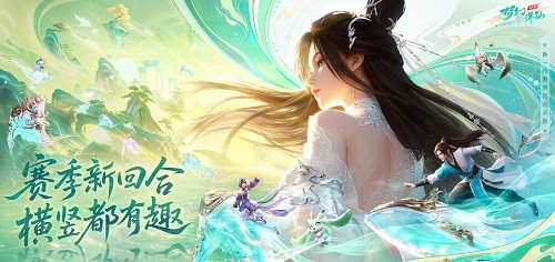 《梦幻新诛仙：轻享》：提升回合制游戏画质新标准