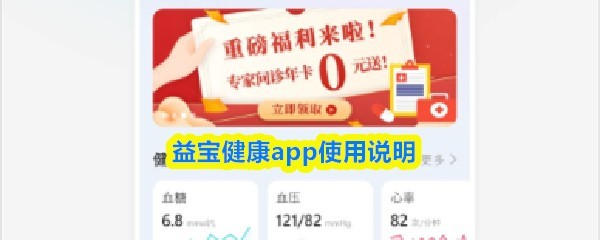 益宝健康：新手使用指南