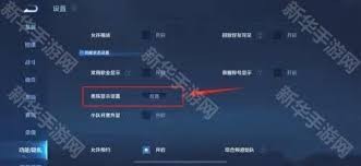 王者荣耀皮肤共享关闭方法