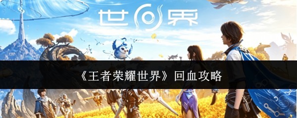 游戏名-快速回复攻略