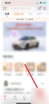 智己汽车APP跨设备绑定方法