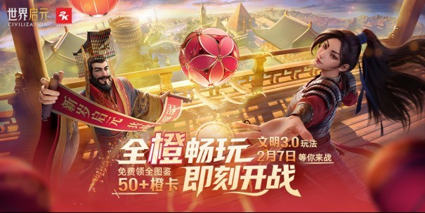 《世界启元》SLG福利大狂欢，全卡畅玩等你来体验