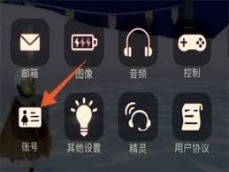 光遇：邮箱绑定与更换指引