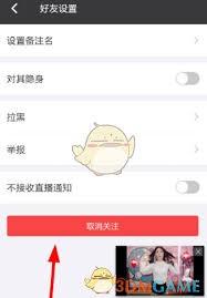 取消安陌直播关注步骤