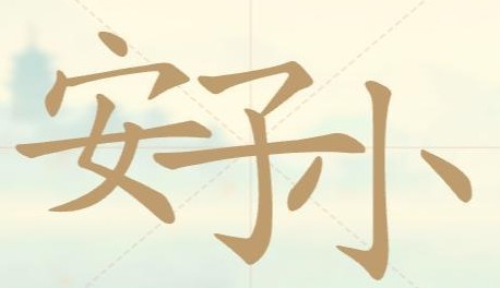 图片3