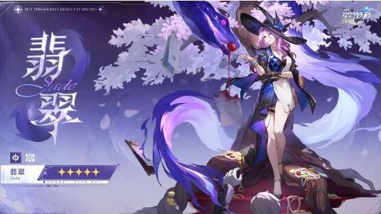 崩坏星穹铁道翡翠培养指南