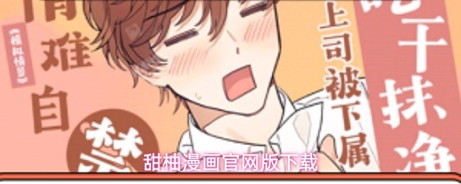 甜柚漫画官网版