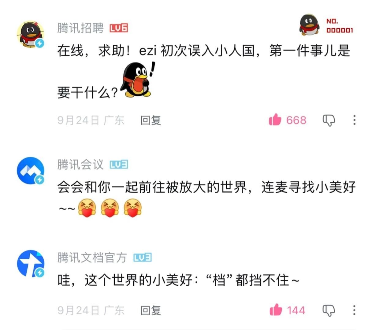 安家测试开启：抢先体验鹅厂治愈系小人国 Residence Test Begins: Explore鹅Factory's Cuddly Mini-Nation Early