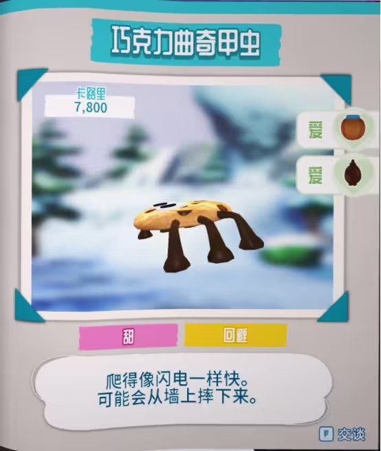 虫子快餐店冰霜山峰全零食虫收集图鉴大全