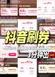 抖音平台活动券去哪儿了？
