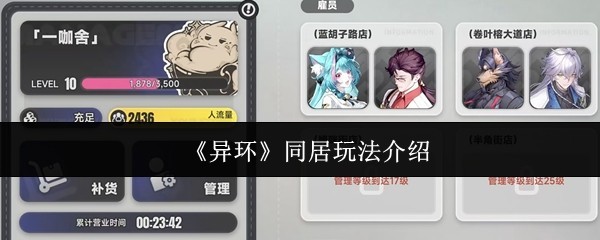 同居生活奇妙玩法介绍