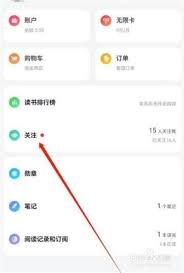 微信读书 查看读书小队指南
