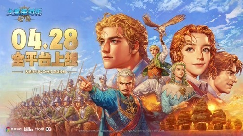 航海梦想启航！盛趣大航海时代：起源4月28日公测