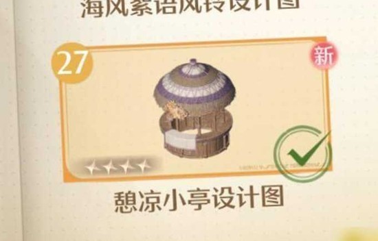 憩凉小亭设计图在哪获取_无限暖暖