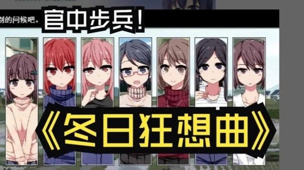 《冬日狂想曲》完整结局攻略