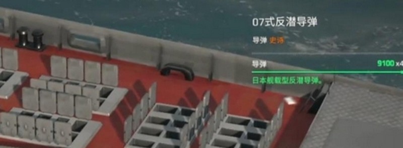 现代战舰反潜导弹选择搭配指南：全攻略
