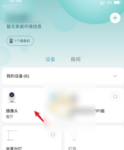 如何使用小米智能家庭APP共享米家共享摄像头