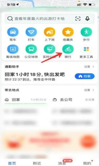 高德地图骑行轨迹记录教程