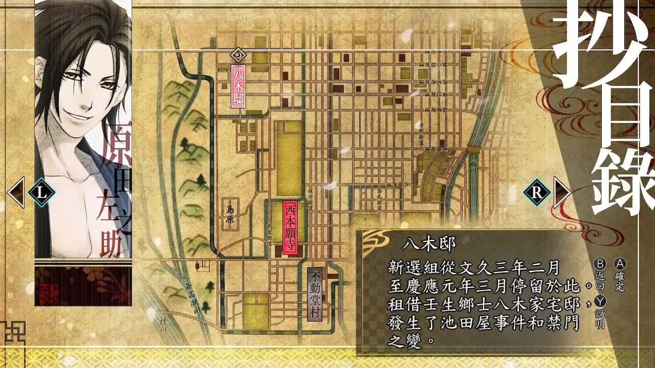 薄樱鬼月影之抄依庭八郎选项选择大全