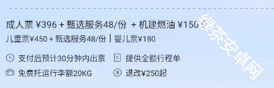 航班管家买机票附加费怎么取消