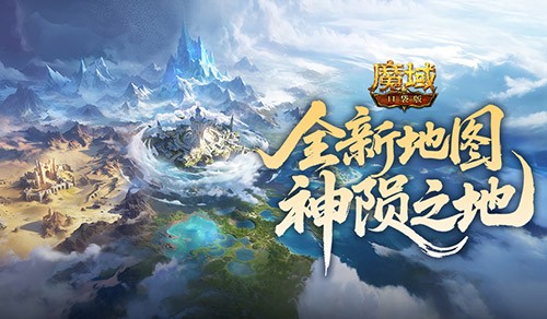 新地图怎么玩《魔域口袋版》新版本攻略