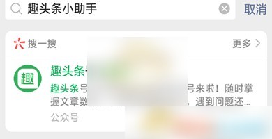 如何在趣头条发布作品方法解析