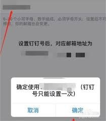 个性化钉钉账号设置攻略