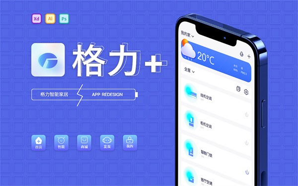 格力智能产品操作指南