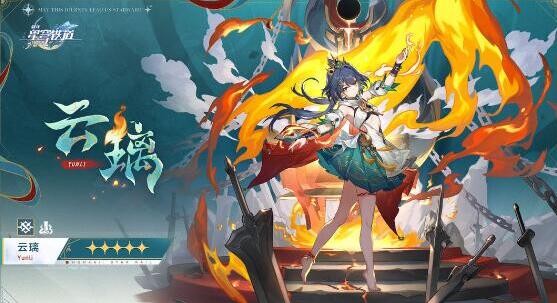 崩坏星穹铁道云璃培养全解