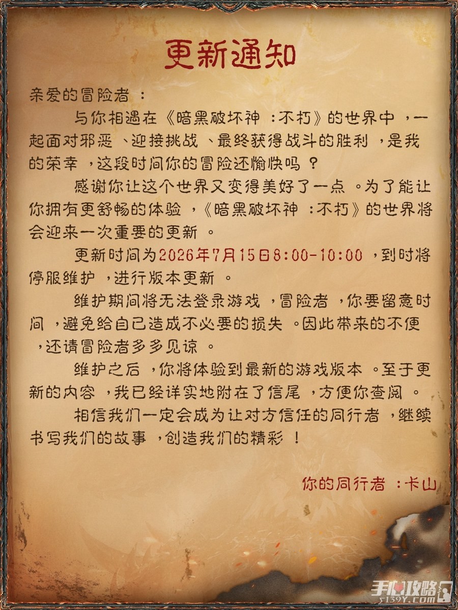 《暗黑破坏神：不朽》7月15日更新 术士显示优化、三项活动开放