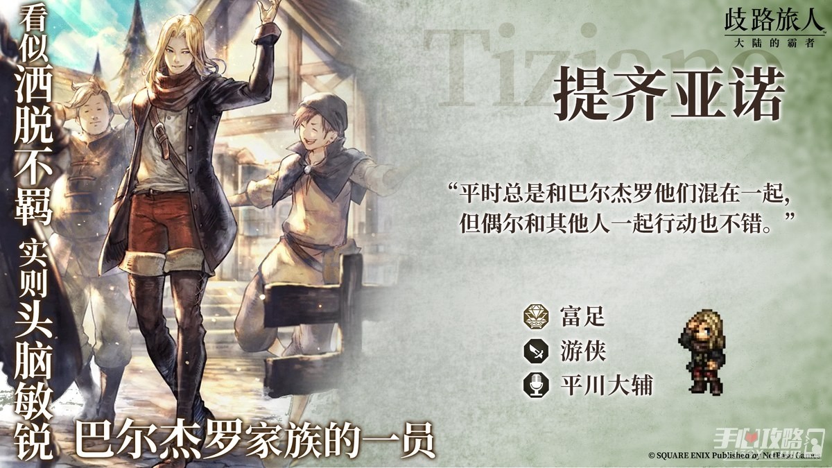 《歧路旅人：大陆的霸者》提齐亚诺限时引导7月16日开启