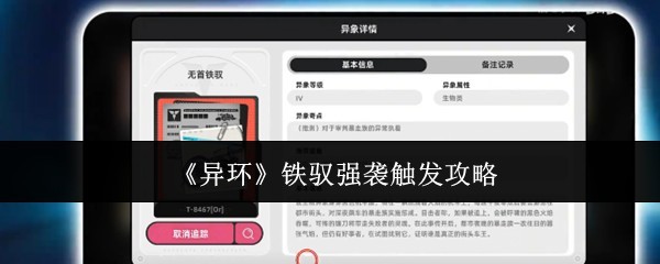铁驭强袭挑战攻略