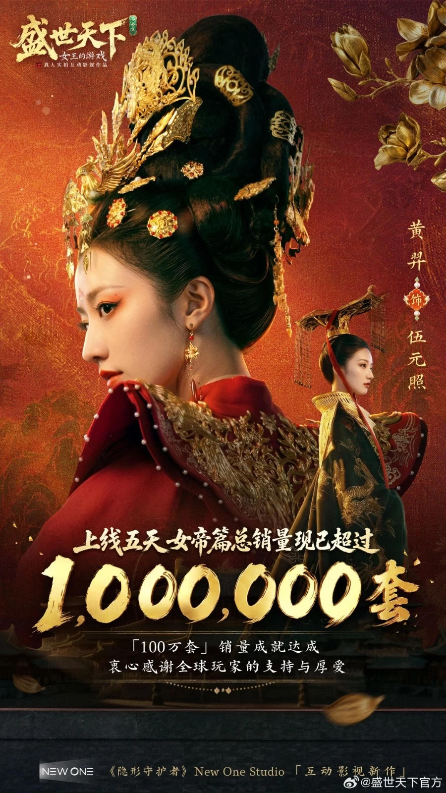 《盛世天下》女帝篇五天热销100万份