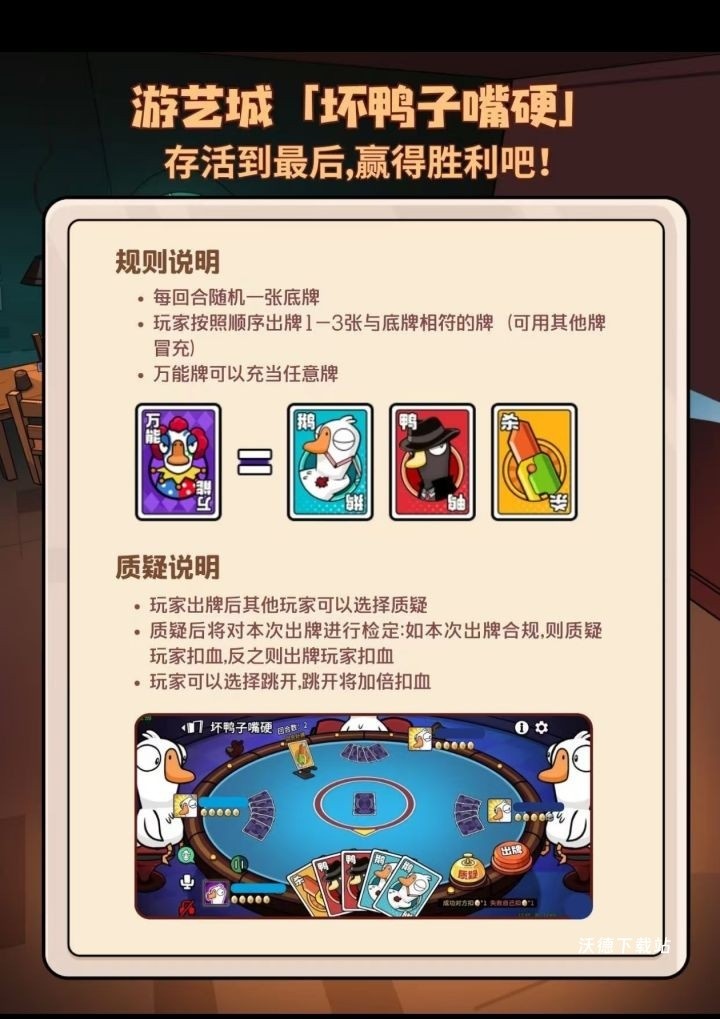 坏鸭子嘴硬玩法详解：《鹅鸭杀》
