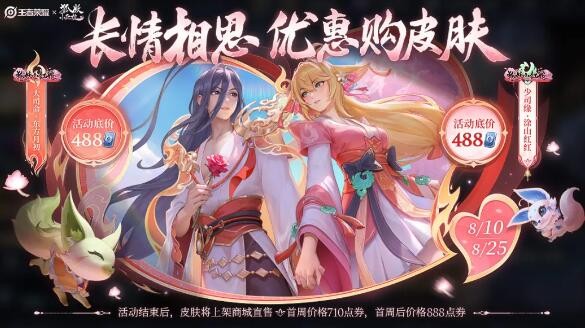 王者荣耀大司命东方月初皮肤价格