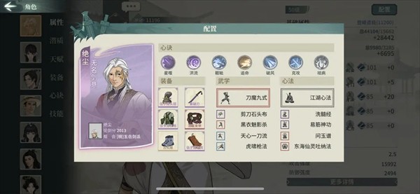 《汉家江湖》刀魔角色构建与战术要点