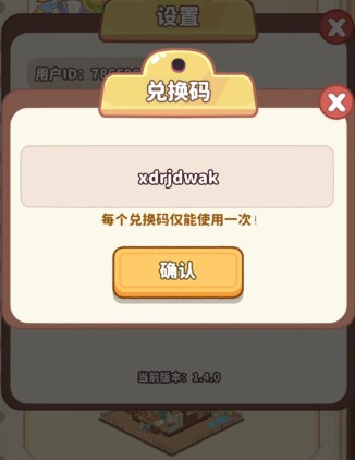 小岛日记2026年7月兑换码合集分享