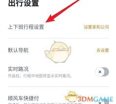 嘀嗒顺风车怎么关闭常用路线