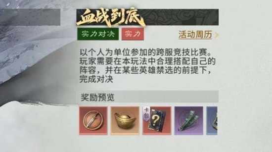 血战到底玩法详解：三国天下归心战策略攻略